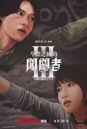 Poster for Alice in Borderland: Season 3