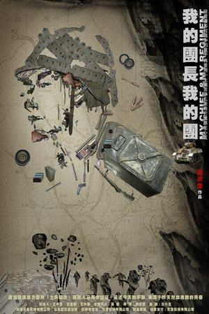Poster for My Chief and My Regiment: Season 1