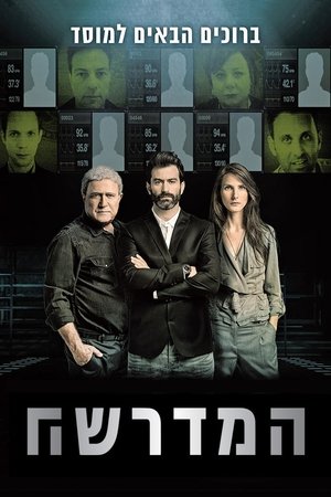Poster for Mossad 101: Season 1