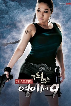 Poster for Rude Miss Young Ae: Season 9