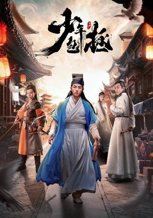 Poster for The Legend of Young Justice Bao: Season 1