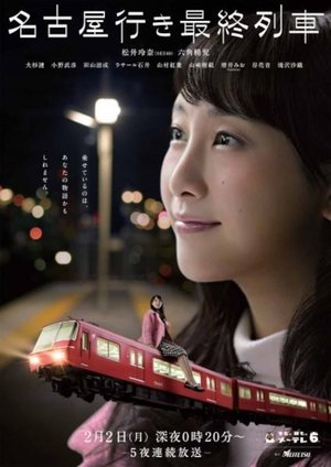 Poster for The Last Train Bound for Nagoya: Season 3
