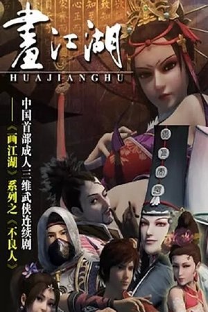 Poster for A Portrait of Jianghu: Bad Guys: Season 1