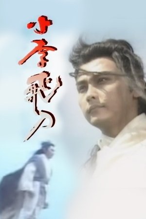Poster for The Romantic Swordsman: Season 1