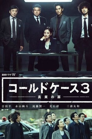 Poster for Cold Case ~Shinjitsu no Tobira~: Season 3