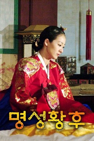 Poster for Empress Myeongseong: Season 1