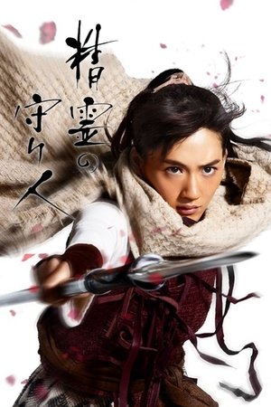 Poster for Moribito: Guardian of the Spirit: Season 2