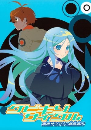 Poster for Kubikiri Cycle -  Aoiro Savant to Zaregoto Tsukai