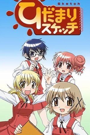 Poster for Hidamari Sketch: Hidamari Sketch