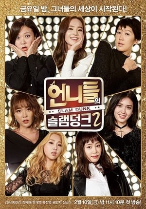 Poster for Sister's Slam Dunk: Season 2
