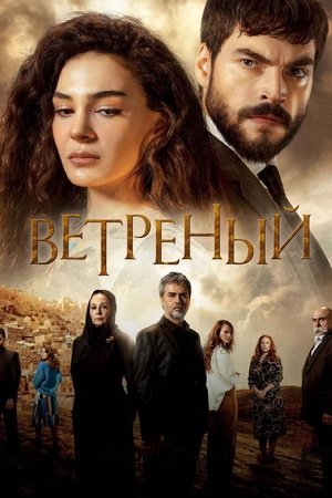Poster for Hercai: Season 3
