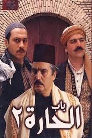 Poster for Bab Al-Hara: Season 2