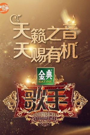 Poster for I Am A Singer: Season 7