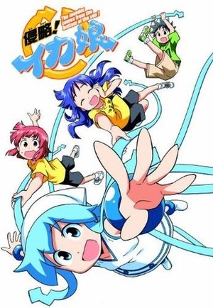 Poster for Squid Girl: Specials
