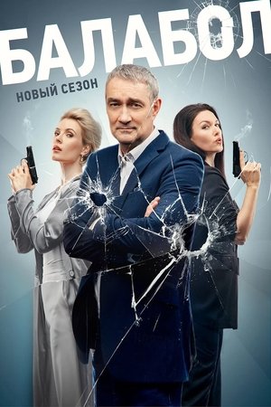 Poster for Balabol: Season 7