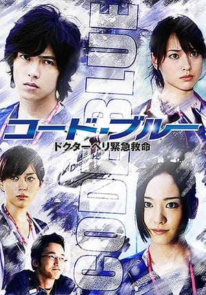 Poster for Code Blue: Season 1
