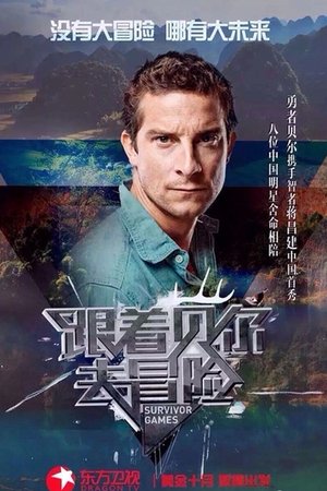 Poster for Absolute Wild China with Bear Grylls: Season 1