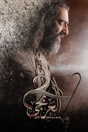 Poster for The Coachman: Season 2