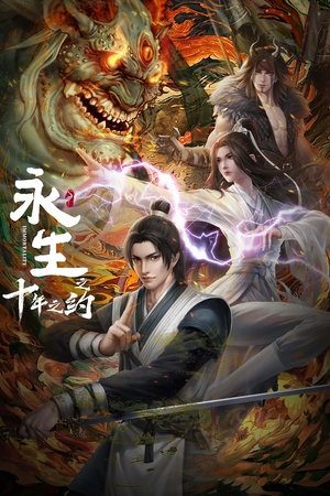 Poster for Immortality: Season 2