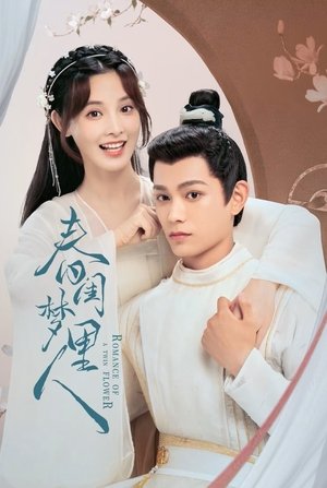 Poster for Romance of a Twin Flower: Season 1