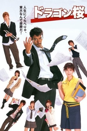 Poster for Dragon Sakura: Season 1