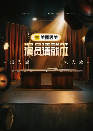 Poster for Everybody Stand By: Season 3