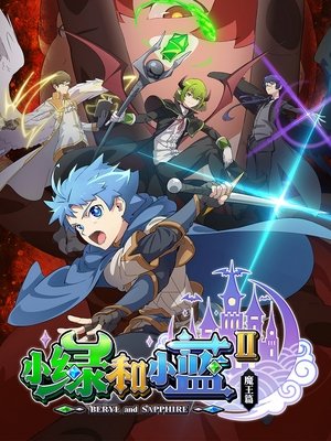 Poster for Beryl & Sapphire: Demon King Chapter