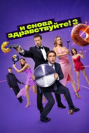 Poster for Hello Again!: Season 3