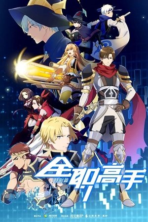 Poster for The King's Avatar: Specials