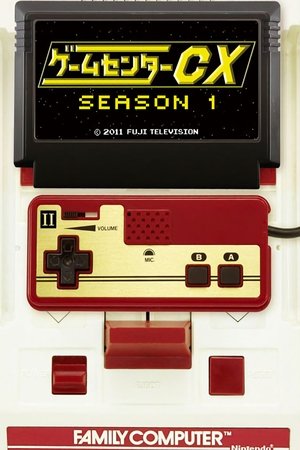 Poster for GameCenter CX: Season 1