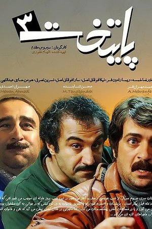 Poster for Paytakht: Season 3