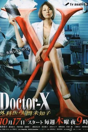 Poster for Doctor-X: Surgeon Michiko Daimon: Season 2