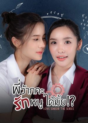 Poster for Love Senior: Season 1
