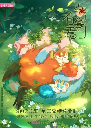 Poster for Fabulous Beasts: Season 4