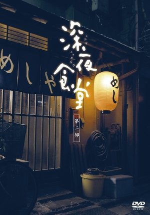 Poster for Midnight Diner: Season 2