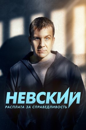 Poster for Nevskiy: Season 6