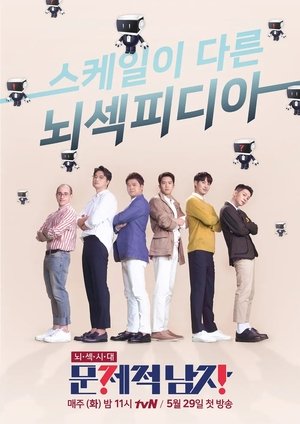 Poster for The Brainiacs: Season 2