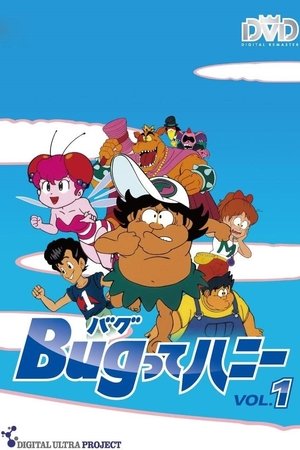 Poster for Honey Bee in Toycomland: Season 1