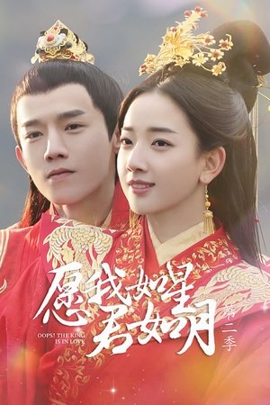 Poster for Oops! The King is in Love: Season 1