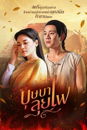 Poster for Busaba Walks Through the Fire: Season 1