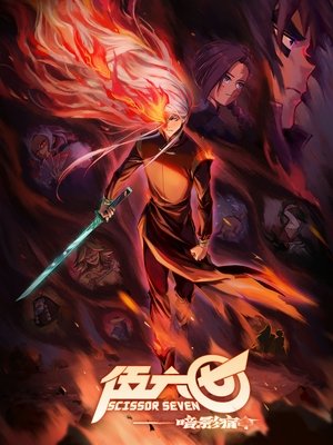 Poster for Scissor Seven: Season 4