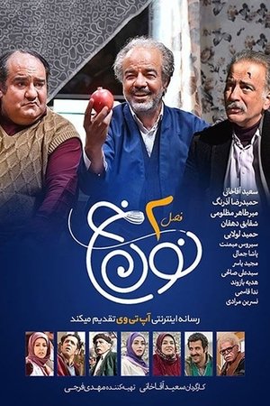 Poster for Noon Khe: Noon Khe 2