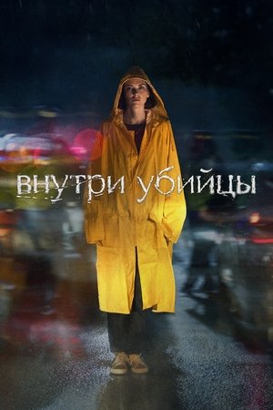 Poster for A Killer's Mind: Season 1