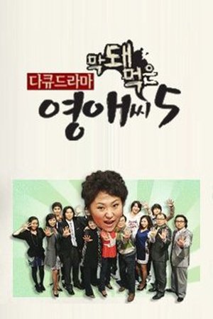 Poster for Rude Miss Young Ae: Season 5