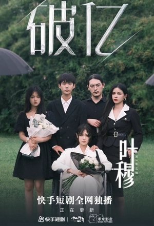 Poster for Ye Mu: Ye Mu: Wealthy Wicked Women
