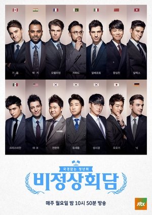 Poster for Abnormal Summit: Season 2