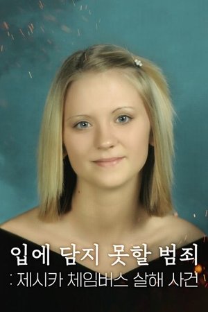 Poster for Unspeakable Crime: The Killing of Jessica Chambers: Season 1