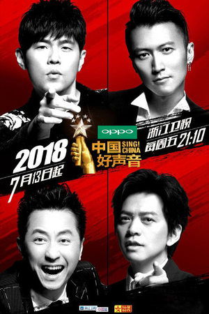 Poster for Sing! China: Season 7