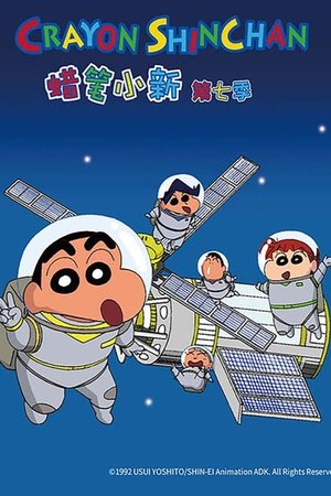 Poster for Crayon Shin-chan Mandarin Version: Season 7