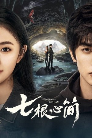 Poster for The Seven Relics of ill Omen: Season 1
